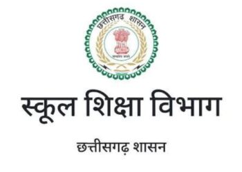 छत्तीसगढ़ में अब 1 अप्रैल से शुरू होगा नया शैक्षणिक सत्र, देश के अन्य प्रमुख शिक्षा बोर्डों की तर्ज पर सरकार का बड़ा फैसला