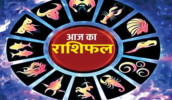 राशिफल 14 मार्च: तुला राशि वालों गृह क्लेश के संकेत मिल रहे हैं लेकिन भौतिक सुख में वृद्धि होगी, भूमि-भवन की खरीदारी संभव है
