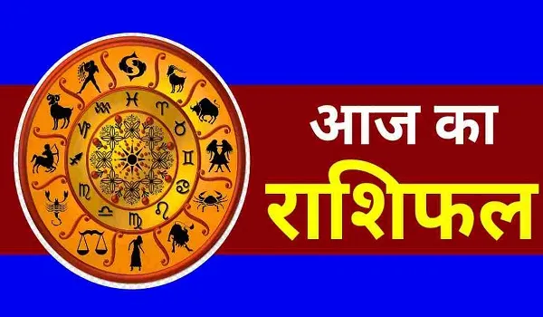 राशिफल 8 जून: तुला राशि वालों मन भयग्रस्त रहेगा, प्रेम में बड़े तू-तू मैं-मैं के संकेत हैं, बच्चों के सेहत को लेकर के मन परेशान रहेगा