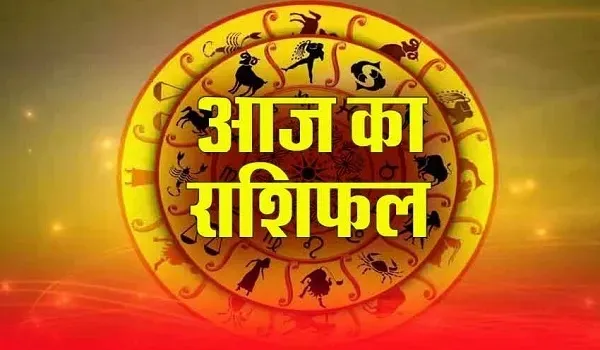 राशिफल 23 सितंबर: मिथुन राशि वालों एक दिन और थोड़ा बच के पार करिए, स्वास्थ्य पर ध्यान दीजिए, वाहन धीरे चलाएं