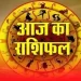 राशिफल 10 अगस्त: कन्या राशि﻿ वालों आज आप पुराने विवादों से मुक्त होंगे, पारिवारिक लोगों के साथ चल रहे हैं मतभेद खत्म होंगे