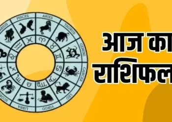 राशिफल 21 मार्च: वृश्चिक राशि वालों के लिए आज का दिन हर्षदायक है, पुरानी शत्रु बाधाएं दूर होंगी और विरोधियों पर आपकी विजय होगी