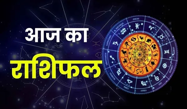 राशिफल 12 मार्च: वृश्चिक राशि वालों के लिए आज राजकीय और सरकारी कार्यों में सफलता मिलने का दिन है, आपकी पद-प्रतिष्ठा में वृद्धि होगी
