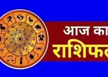 राशिफल 1 अक्टूबर: कुंभ राशि वालों भूमि, भवन, वाहन की खरीदारी संभव है लेकिन गृह-कलह भी संभव है, स्वास्थ्य थोड़ा मध्यम रहेगा