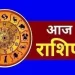 राशिफल 1 अक्टूबर: कुंभ राशि वालों भूमि, भवन, वाहन की खरीदारी संभव है लेकिन गृह-कलह भी संभव है, स्वास्थ्य थोड़ा मध्यम रहेगा