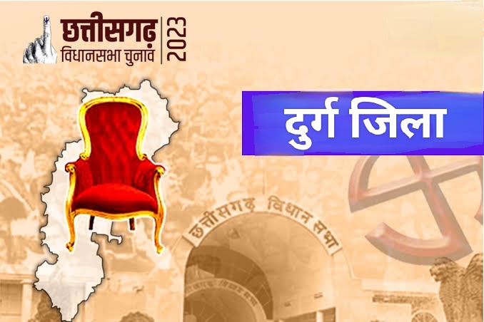 दुर्ग जिला के 14 लाख 31 हजार 350 मतदाता कल चुनेंगे अपना जनप्रतिनिधि: 1479 मतदान केन्द्रों के लिए मतदान दल रवाना, जानिए विधानसभावार मतदान केंद्रों की पूरी जानकारी और डिटेल?