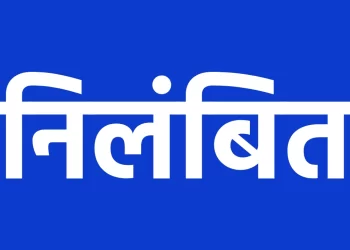 एलआईसी एजेंट, क्रिप्टो करेंसी और नेटवर्क मार्केटिंग जैसी गतिविधियों में सक्रिय रहने वाला व्याख्याता निलंबित