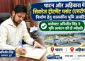 पाटन और अहिवारा में बनेगा सिवरेज ट्रीटमेंट प्लांट, कलेक्टर अभिजीत सिंह ने की शासकीय भूमि आबंटित