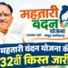 महतारी वंदन योजना की 32वीं किस्त जारी, 67 लाख 38 हजार 217 हितग्राहियों को 632 करोड़ 40 लाख 04 हजार 250 रूपए का भुगतान