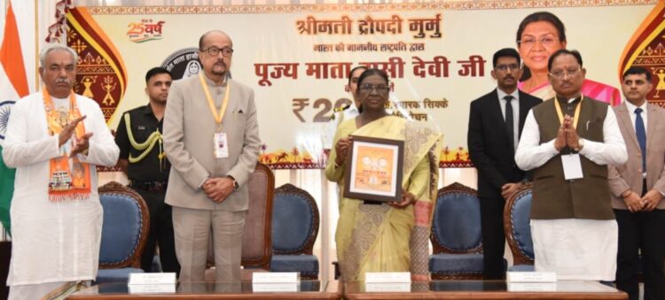 राष्ट्रपति द्रौपदी मुर्मु ने पूज्य माता हासी देवी जी के सम्मान में जारी किया 200 रूपए का स्मारक सिक्का