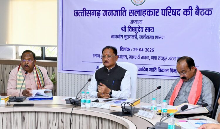 मुख्यमंत्री विष्णु देव साय की अध्यक्षता में छत्तीसगढ़ जनजातीय सलाहकार परिषद की बैठक सम्पन्न
