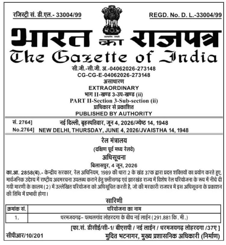 इतिहास में पहली बार रेल मानचित्र पर उभरेगा जशपुर, नई रेल लाइन परियोजना के लिए केंद्र सरकार की अधिसूचना जारी