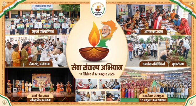 सेवा संकल्प अभियान, प्रदेशभर में होंगे जनसेवा के कार्यक्रम