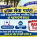 लोक सेवा गारंटी के दायरे में आई छग माध्यमिक शिक्षा मंडल की महत्वपूर्ण सेवाएं: डुप्लीकेट अंकसूची, माइग्रेशन प्रमाण-पत्र सहित कई सेवाओं के लिए 60 दिवस की समय-सीमा