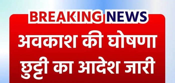 छत्तीसगढ़ सरकार ने स्कूलों में इस वर्ष दशहरा-दिवाली के साथ विंटर व समर वेकेशन का किया एलान