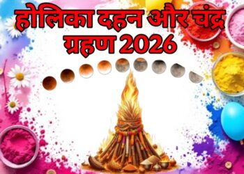 चंद्र ग्रहण और भद्रा का सस्पेंस खत्म: जानिए होलिका दहन, होली, और सूतक काल की सही जानकारी?