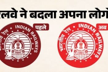 रेलवे का बदलेगा ‘चेहरा’: दिखेगा नया 18 स्टार वाला चिन्ह, इस वजह से हुई पुराने लोगो की छुट्टी