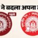 रेलवे का बदलेगा ‘चेहरा’: दिखेगा नया 18 स्टार वाला चिन्ह, इस वजह से हुई पुराने लोगो की छुट्टी