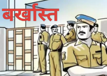 पांच आरक्षकों को एसएसपी ने किया बर्खास्त: कर्तव्य के प्रति घोर अनुशासन हीनता और उदासीनता बरतने का आरोप