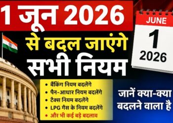 आज से LPG, तेल, UPI, बैंकिंग और ट्रेन सफर से लेकर बदल गये ये सभी नियम