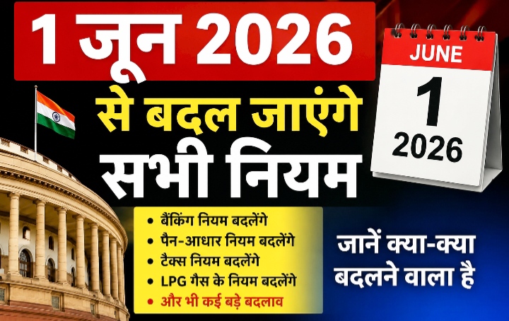 आज से LPG, तेल, UPI, बैंकिंग और ट्रेन सफर से लेकर बदल गये ये सभी नियम