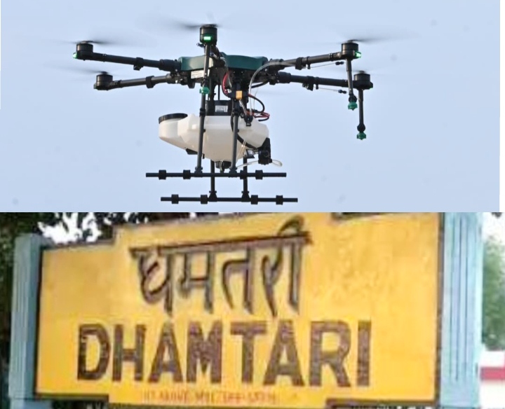 धमतरी देश का पहला जिला बना, जहां PACS समितियों के माध्यम से किसानों को मिलेगी ड्रोन स्प्रेयर की सुविधा