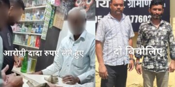 नाबालिग लड़की से दुष्कर्म मामले में 1.30 लाख रुपए लेकर बयान बदलवाने वाला उसका दादा और दो बिचौलिए गिरफ्तार