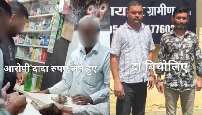 नाबालिग लड़की से दुष्कर्म मामले में 1.30 लाख रुपए लेकर बयान बदलवाने वाला उसका दादा और दो बिचौलिए गिरफ्तार