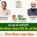 प्रधानमंत्री ने जारी की पीएम किसान सम्मान निधि की 23वीं किस्त, छत्तीसगढ़ के 24 लाख से अधिक किसान परिवारों को मिली 490 करोड़
