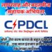 CSPDCL का लापरवाह और बदतमीज सहायक अभियंता, बोले- तेरा काम करवा के बहुत दुखी हो गया हूं…एक साल इंतजार करवाना था तब अच्छा लगता
