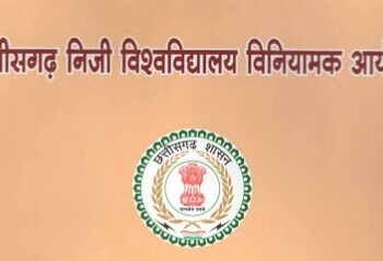 छत्तीसगढ़ के निजी विश्वविद्यालयों में प्रवेश से पहले जांच लें 5 जरूरी बातें, विनियामक आयोग ने जारी की गाइडलाइन