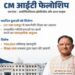 मुख्यमंत्री आईटी फेलोशिप के लिए आवेदन की अंतिम तिथि 7 जुलाई तक बढ़ी, प्रवेश का सुनहरा अवसर
