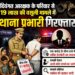 दिवंगत आरक्षक के परिवार से 19 लाख की वसूली मामले में थाना प्रभारी गिरफ्तार, एक करोड़ के बीमा दावे में कथित हेराफेरी का मामला