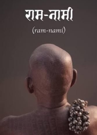 रामनामी समाज की अनूठी परंपरा हमारी लोक संस्कृति की अमूल्य धरोहर : मुख्यमंत्री विष्णुदेव साय