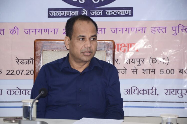 जनगणना देश की विकास योजनाओं, नीतियों एवं संसाधनों के प्रभावी नियोजन का महत्वपूर्ण आधार: कलेक्टर डॉ. गौरव सिंह