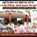 आयुक्त सुरुचि सिंह ने तीन निगम कर्मचारियों को किया सस्पेंड, ड्यूटी के दौरान खेल रहे थे ताश पत्ती