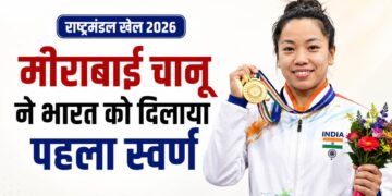 मीराबाई चानू ने कॉमनवेल्थ गेम्स 2026 में भारत को दिलाया पहला गोल्ड मेडल, लगातार तीसरा गोल्ड जीतकर रचा इतिहास