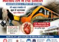 भारतीय रेल ने रचा इतिहास: पहली बार ट्रेन से लाइव हार्ट का परिवहन, वंदे भारत एक्सप्रेस से सूरत से अहमदाबाद पहुंचा जीवित हृदय