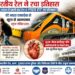 भारतीय रेल ने रचा इतिहास: पहली बार ट्रेन से लाइव हार्ट का परिवहन, वंदे भारत एक्सप्रेस से सूरत से अहमदाबाद पहुंचा जीवित हृदय