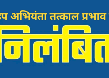 पूर्व प्रधानमंत्री स्व.अटल बिहारी वाजपेयी की कांस्य प्रतिमा मानकों के अनुरूप नहीं होने पर उप अभियंता तत्काल प्रभाव से निलंबित