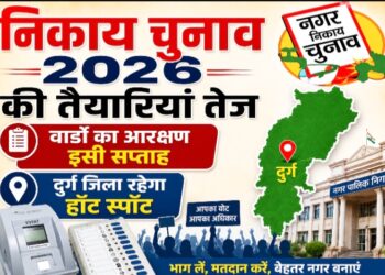 निकाय चुनाव की तैयारियां तेज: वार्डों का आरक्षण इसी सप्ताह, दुर्ग जिला रहेगा हॉट स्पॉट