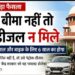 सुप्रीम कोर्ट का बड़ा निर्देश: बिना बीमा वाले वाहनों को पेट्रोल-डीजल देने पर लगेगी रोक, केंद्र को पायलट प्रोजेक्ट तैयार करने के निर्देश