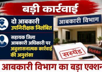 दो आबकारी उपनिरीक्षक निलंबित, सहायक जिला आबकारी अधिकारी पर अनुशासनात्मक कार्रवाई की अनुशंसा
