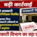 दो आबकारी उपनिरीक्षक निलंबित, सहायक जिला आबकारी अधिकारी पर अनुशासनात्मक कार्रवाई की अनुशंसा