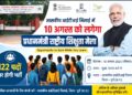 शासकीय आईटीआई भिलाई में 10 अगस्त को लगेगा प्रधानमंत्री राष्ट्रीय शिक्षुता मेला, 122 पदों पर होगी भर्ती