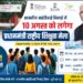 शासकीय आईटीआई भिलाई में 10 अगस्त को लगेगा प्रधानमंत्री राष्ट्रीय शिक्षुता मेला, 122 पदों पर होगी भर्ती