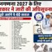 जनगणना 2027 के लिए केंद्र सरकार ने जारी की अधिसूचना, आपसे पूछे जाएंगे ये 40 सवाल