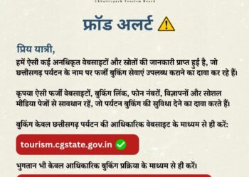 छत्तीसगढ़ पर्यटन बुकिंग के नाम पर फर्जीवाड़े से सावधान, पर्यटन बोर्ड की पर्यटकों से की अपील