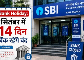 सितंबर में 14 दिन बैंक रहेंगे बंद, समय पर निपटा ले अपना जरूरी काम