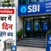 सितंबर में 14 दिन बैंक रहेंगे बंद, समय पर निपटा ले अपना जरूरी काम